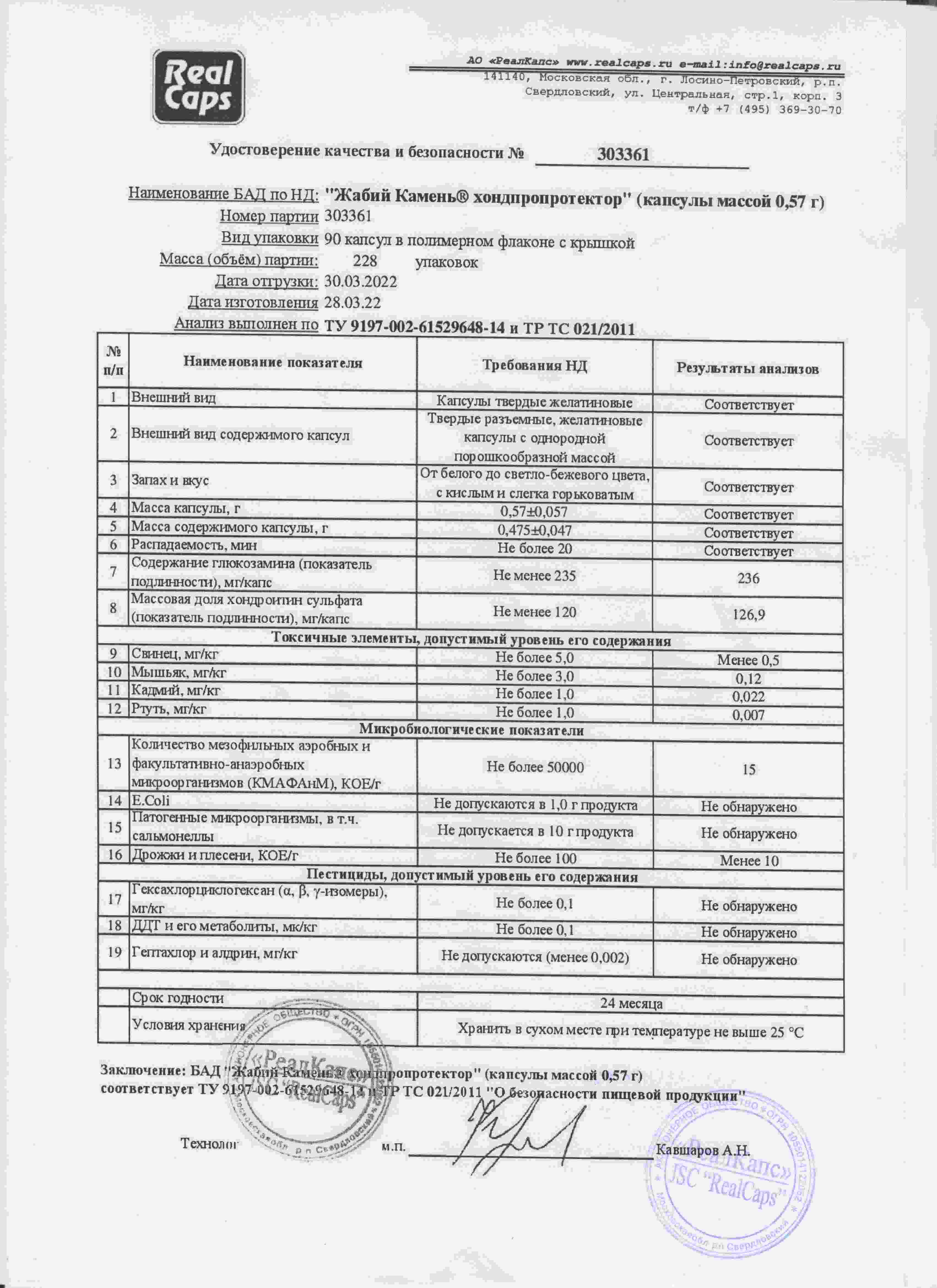 Паспорт №303361